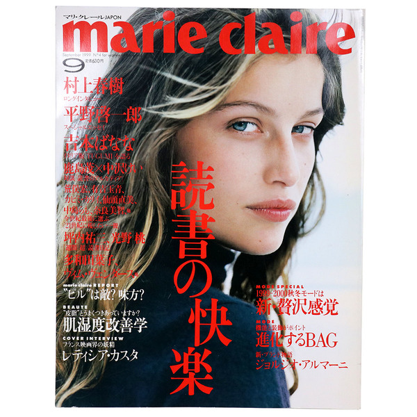 marie claire Japon マリ・クレール 1999年9月号 / 古本、中古本、古