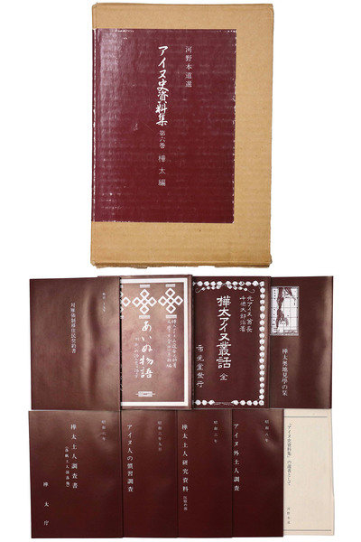 アイヌ史資料集 第6巻 樺太編(8分冊)(河野本道 選) / 古本 アイヌ史資料集 第6巻 樺太編(8分冊)(河野本道 選) / 古本