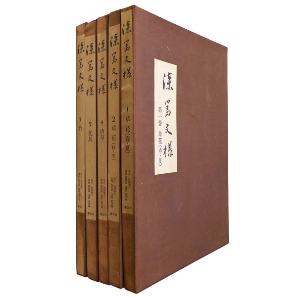 漆器文様　既刊5冊揃　1・2・4・5・7巻 漆器文様既刊5冊揃1・2・4・5・7巻