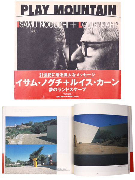 PLAY MOUNTAIN　イサム・ノグチ　ルイス・カーン PLAY MOUNTAIN イサム・ノグチ ＋ ルイス・カーン | マルモ出版