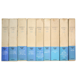 須賀敦子全集 全9冊揃(須賀敦子) / 古本、中古本、古書籍の通販は