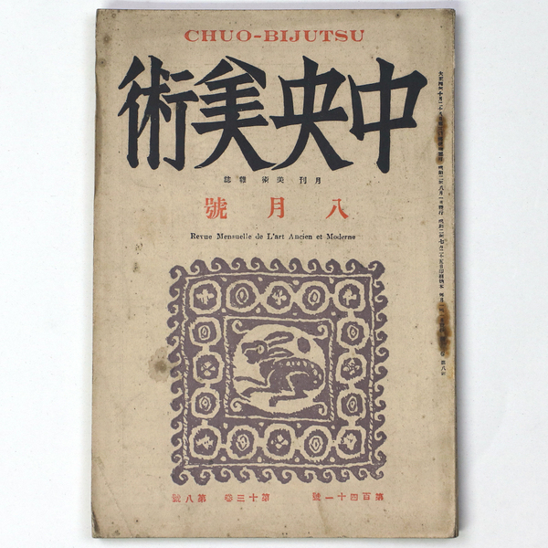 暁鳥敏 和讃講話集 上下巻揃(暁鳥照夫) / オヨヨ書林 / 古本、中古本 
