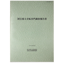 国宝東大寺転害門調査報告書