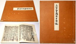 上宮聖徳法王帝説