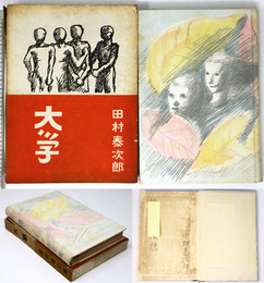 大学