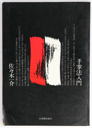 手掌法入門