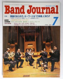  バンドジャーナル1998年7月号