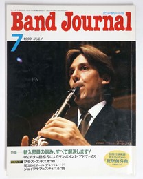  バンドジャーナル1999年7月号