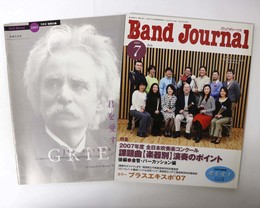  バンドジャーナル2007年7月号