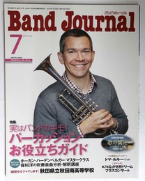  バンドジャーナル2018年7月号