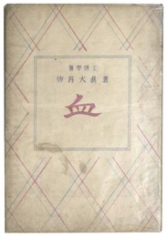 血