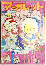 週刊 少女マーガレット 昭和49年3/3号