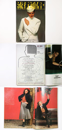 流行通信　1978年9月号　No.175