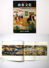 特別展　南蛮文化