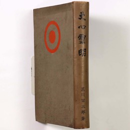 天心霊明