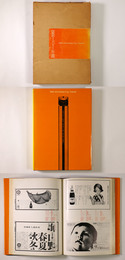 コピー年鑑　1966　Advertising Copy Annual ‘66