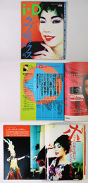 i-D　アイディー・ジャパン　1992年1月号　通巻4号