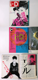 i-D　アイディー・ジャパン　1991年1月号　通巻3号