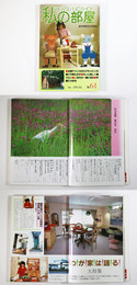 私の部屋　1982年夏の号　No.61