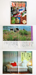 私の部屋　1983年秋の号　No.69