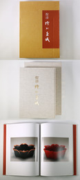  漆　増村益城