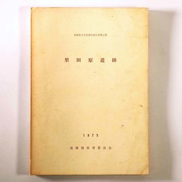里田原遺跡