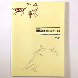 和歌山県文化財センター年報　2006