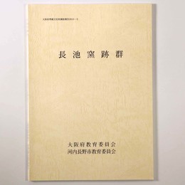長池窯跡群