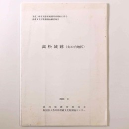 高松城跡（丸の内地区）