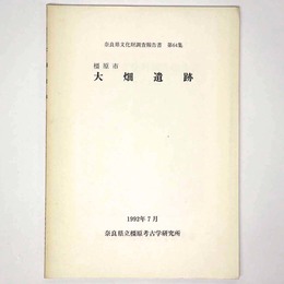 大畑遺跡