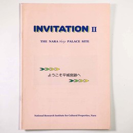 Invitation 2 The Heijo palace site　ようこそ平城宮跡へ