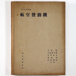 航空発動機