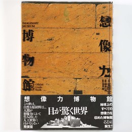 想像力博物館