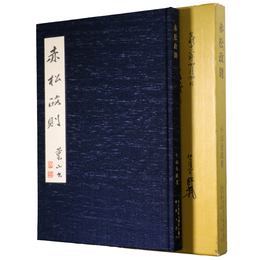 赤松政則