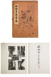 醍醐寺霊宝集