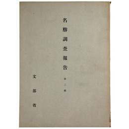 Ｅ・Ｍ・フォースター著作集　全13巻揃