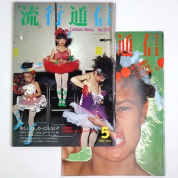 流行通信 1982年5月号　No.220