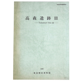 高森遺跡3