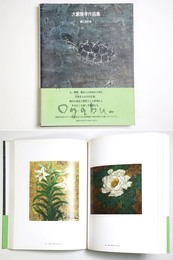 大藪雅孝作品集　愛しき世界
