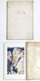 野に山に　夢二画集