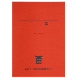年報2　平成8年度
