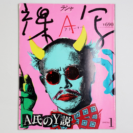 裸写 荒木頸経惟猥褻写真雑誌 December 1995 Vol.1