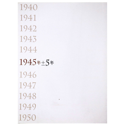 1974年±5年