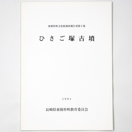 ひさご塚古墳