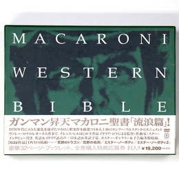 マカロニウエスタン　DVD-BOX　流浪篇　DVD4枚組