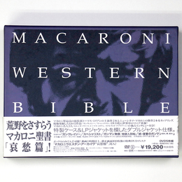マカロニウエスタン　DVD-BOX　哀愁篇　DVD5枚組