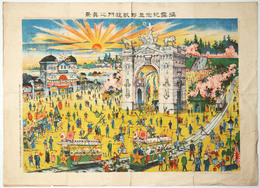 征露記念上野凱旋門之真景