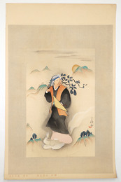 木版画　山姥　小川芋銭