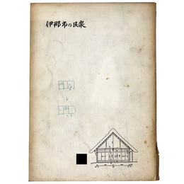 伊那市の民家