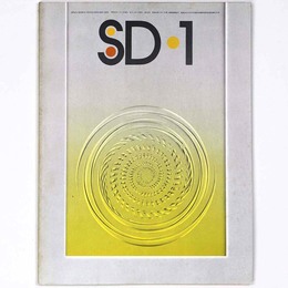 SD Space design　スペースデザイン 1975年1月号　第125号